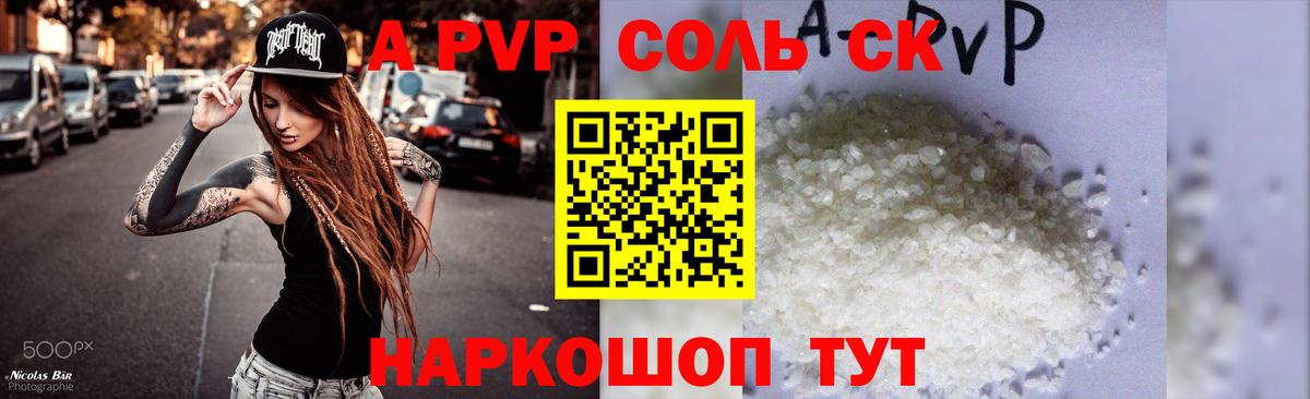 A-PVP Crystall Кохма