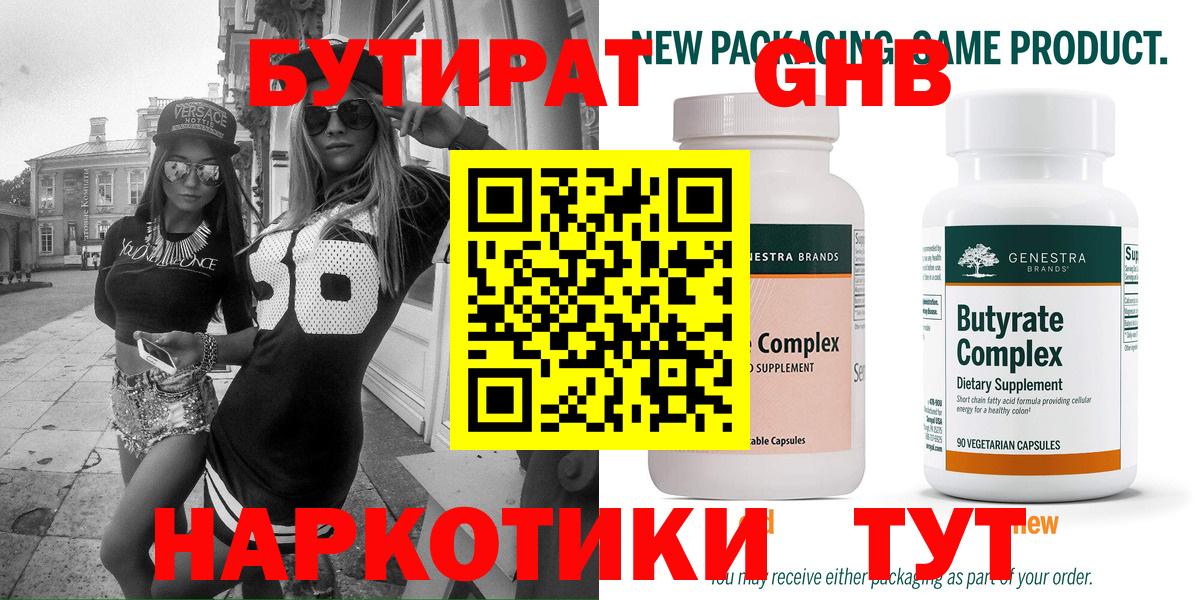 БУТИРАТ бутик  Вход с VPN  Кохма 