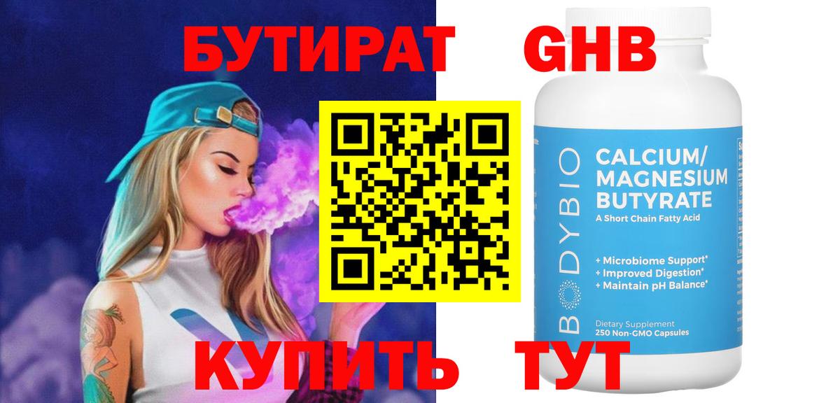 БУТИРАТ BDO Кохма