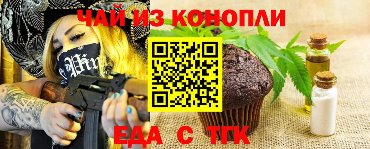 Еда ТГК конопля  Вход с VPN  Кохма 