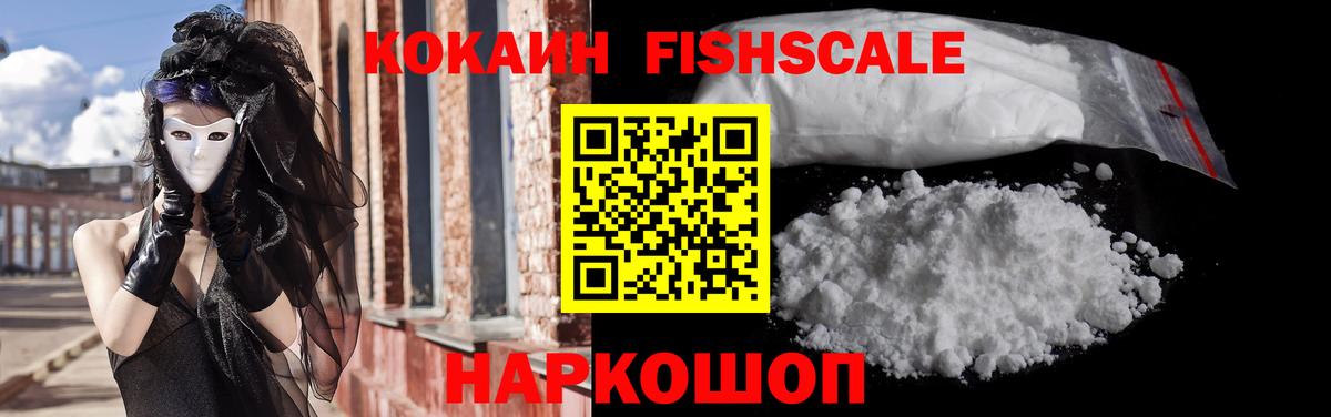 Cocaine Fish Scale Кохма