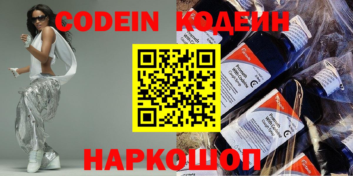 Codein напиток Lean (лин)  Вход с VPN  Кохма  Codein Purple Drank 