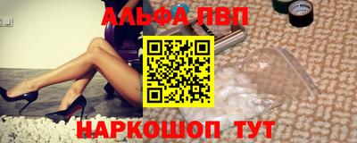 ALPHA PVP Бердск