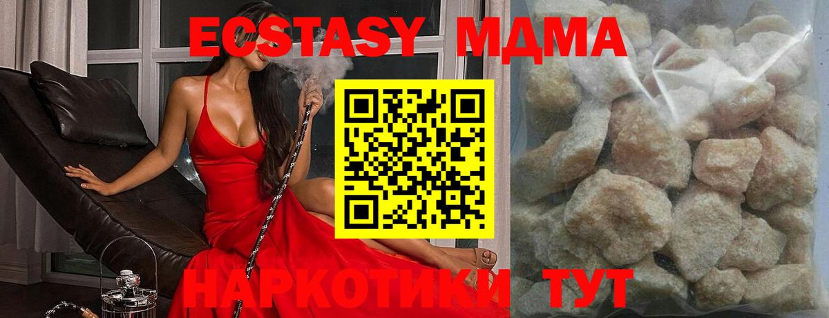 МДМА  Вход с VPN  Кохма  МДМА Molly  MDMA crystal 