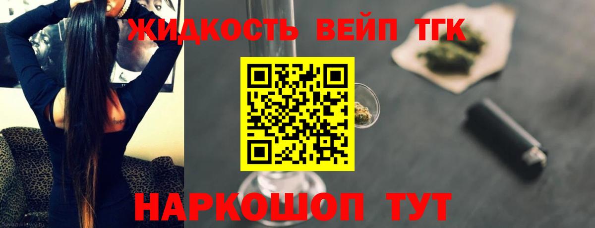 ТГК жижа Кохма